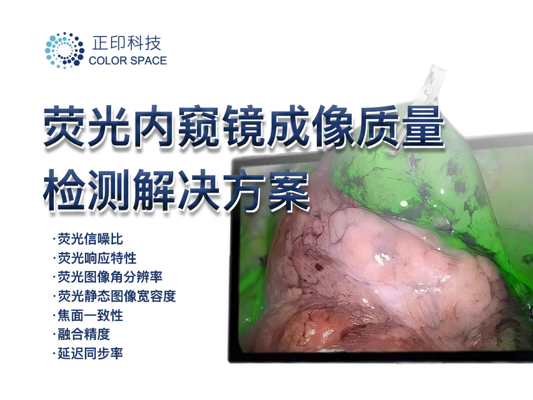 Endoscope Fluorescence Performance Testing Solution