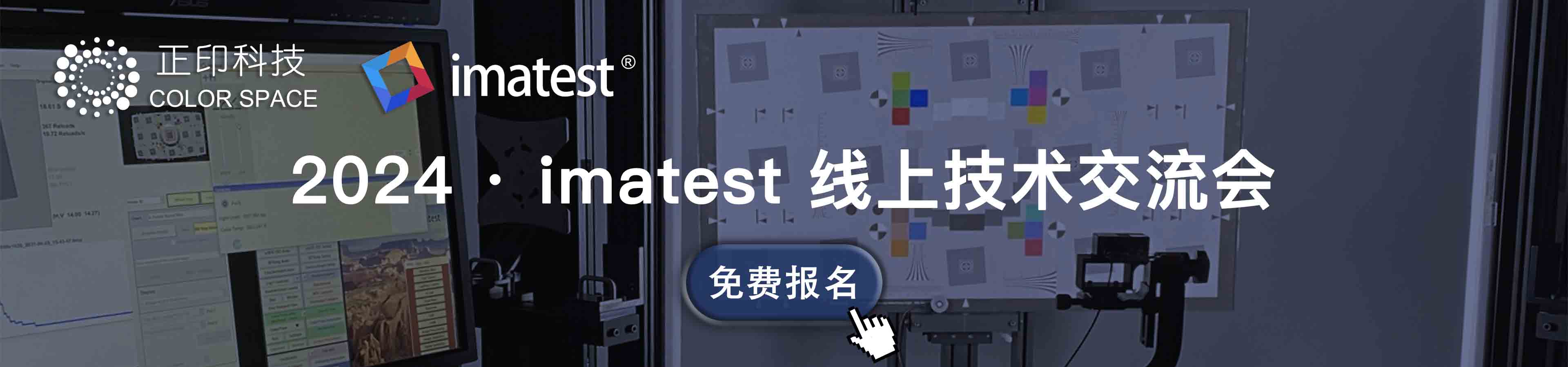 imatest线上技术交流会活动报名