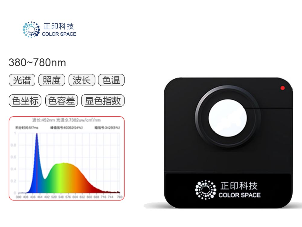 微型光谱照度计