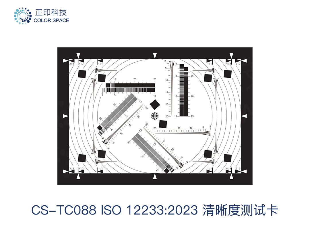 ISO 12233:2023清晰度测试卡