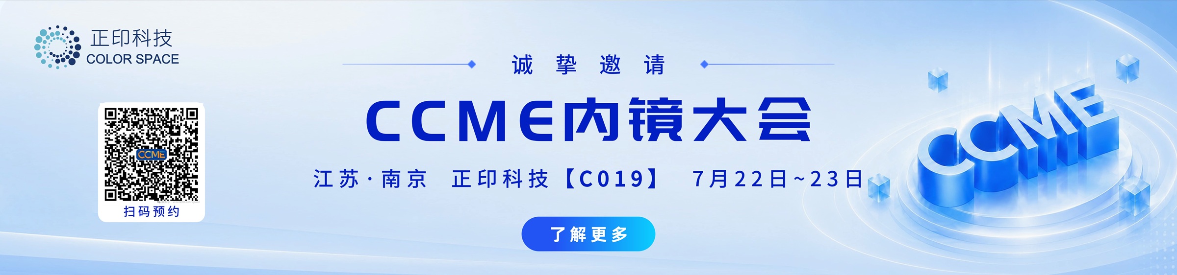 正印科技亮相 CCME 2026｜医疗影像标准化测试与内窥镜成像性能检测方案