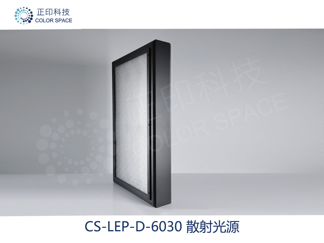 CS-LEP-D-6030 散射光源-正印科技
