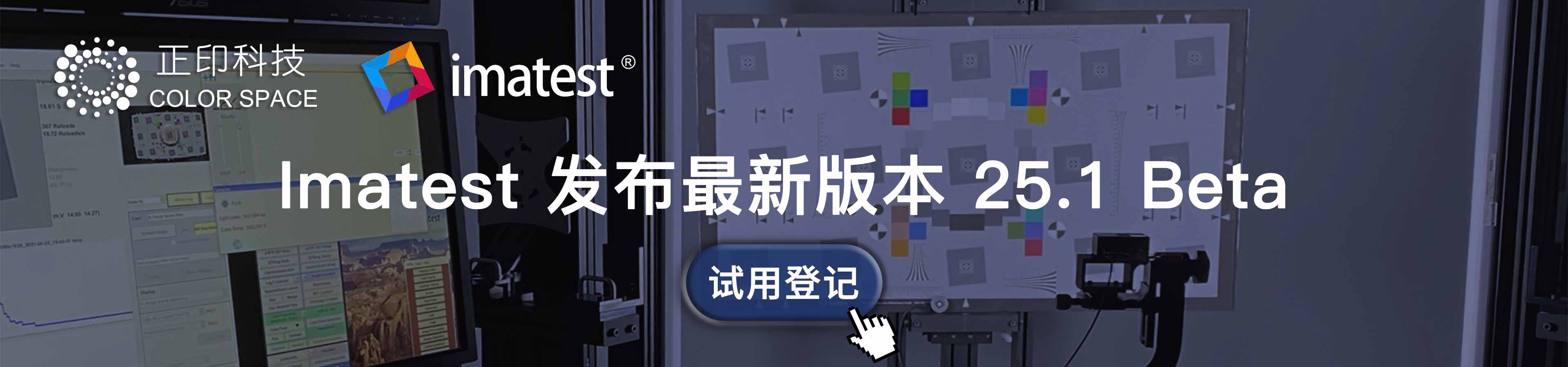imatest软件