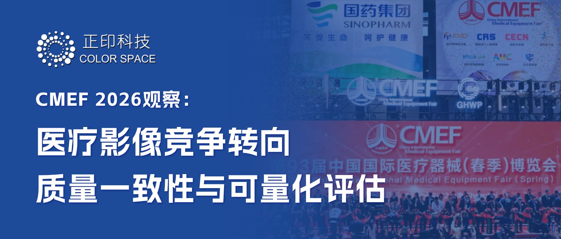 CMEF 2026展会回顾