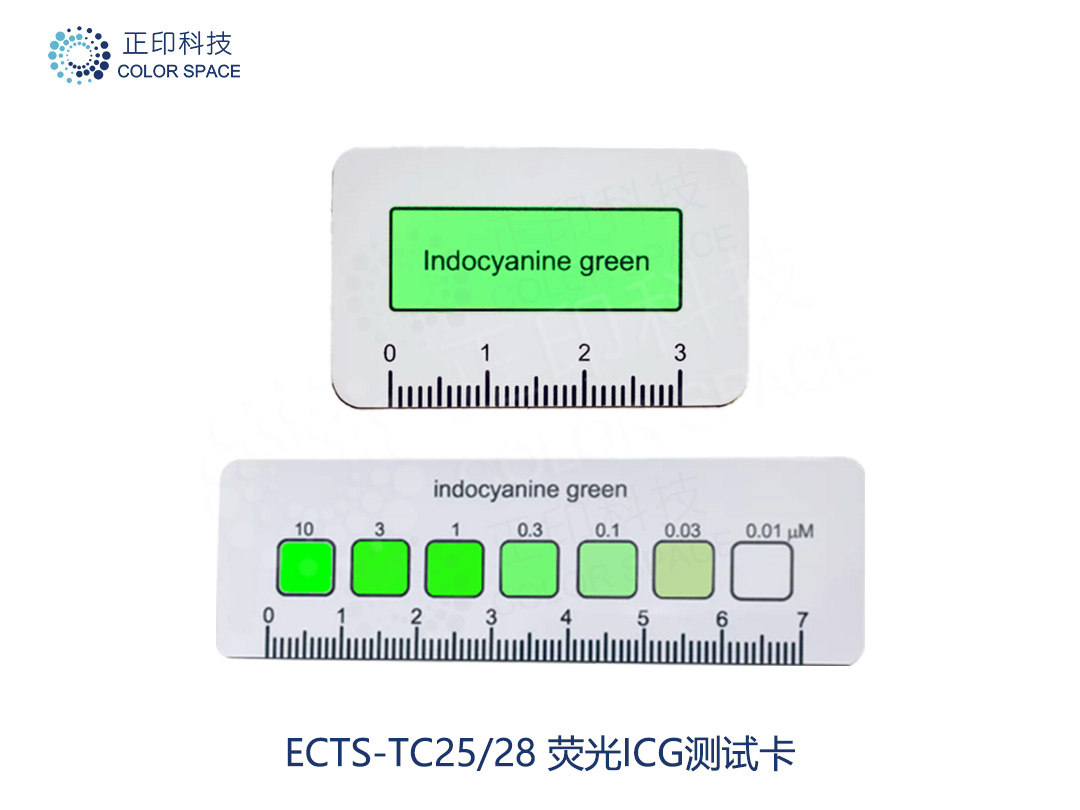 ECTS-TC28 标准荧光梯尺ICG测试卡