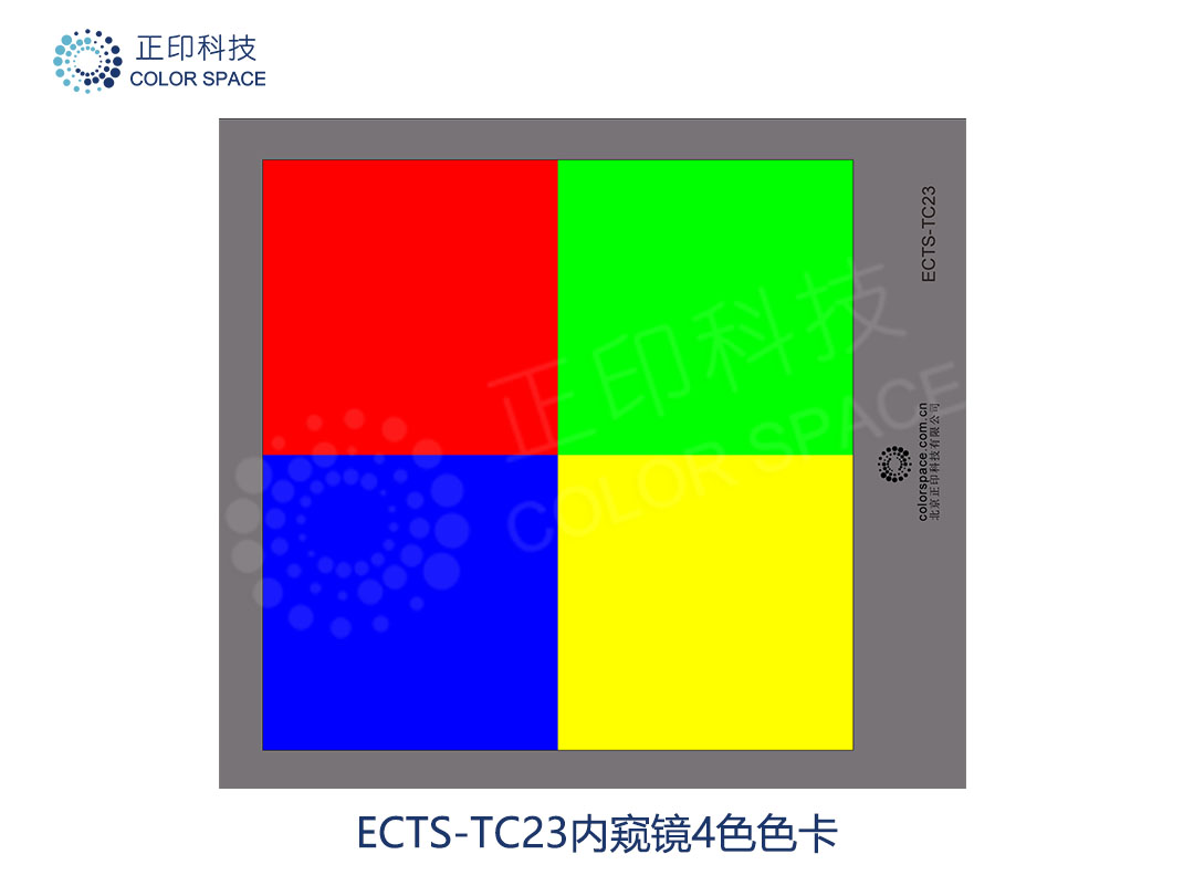 内窥镜4色测试卡