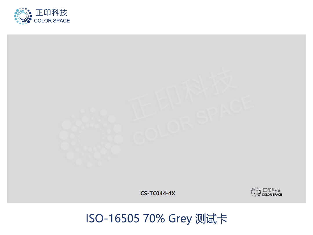 ISO-16505-Gray70测试卡