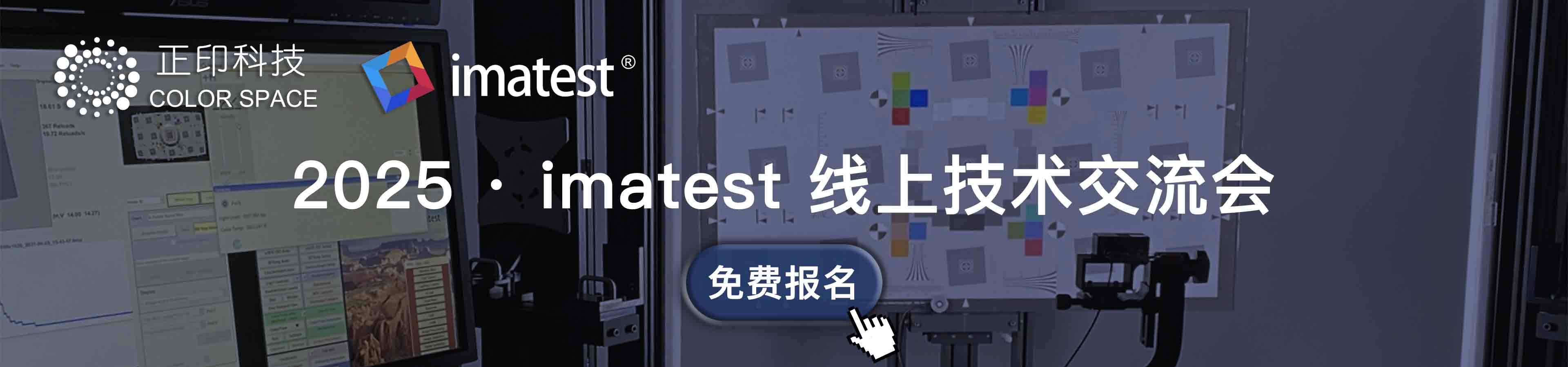 imatest线上技术交流会活动报名