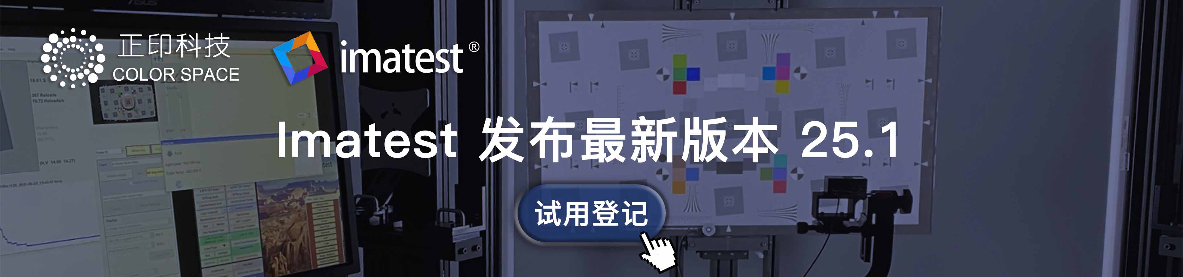 imatest发布最新版本25.1