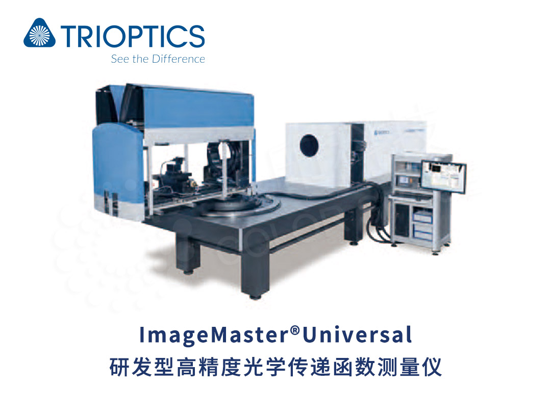 研发型高精度光学传递函数测量仪 ImageMasterr® Universal