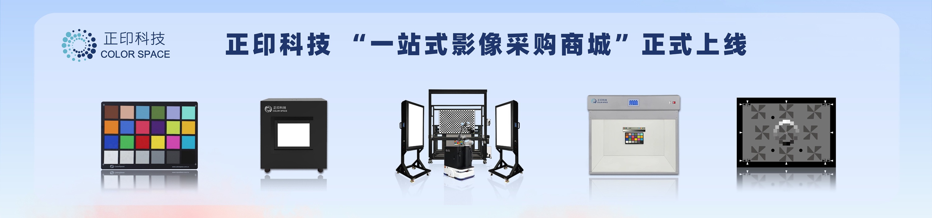 正印商城“一站式影像”正式上线