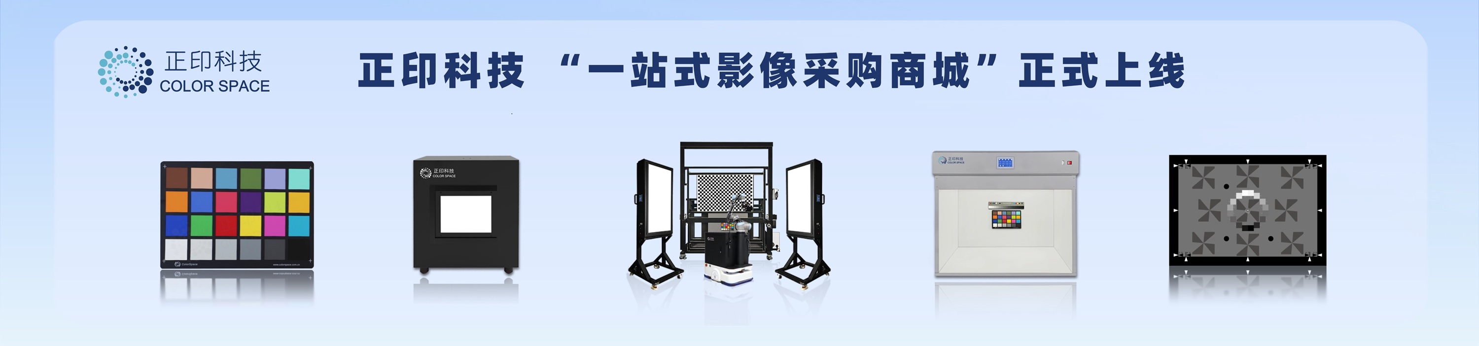 正印商城“一站式影像”正式上线