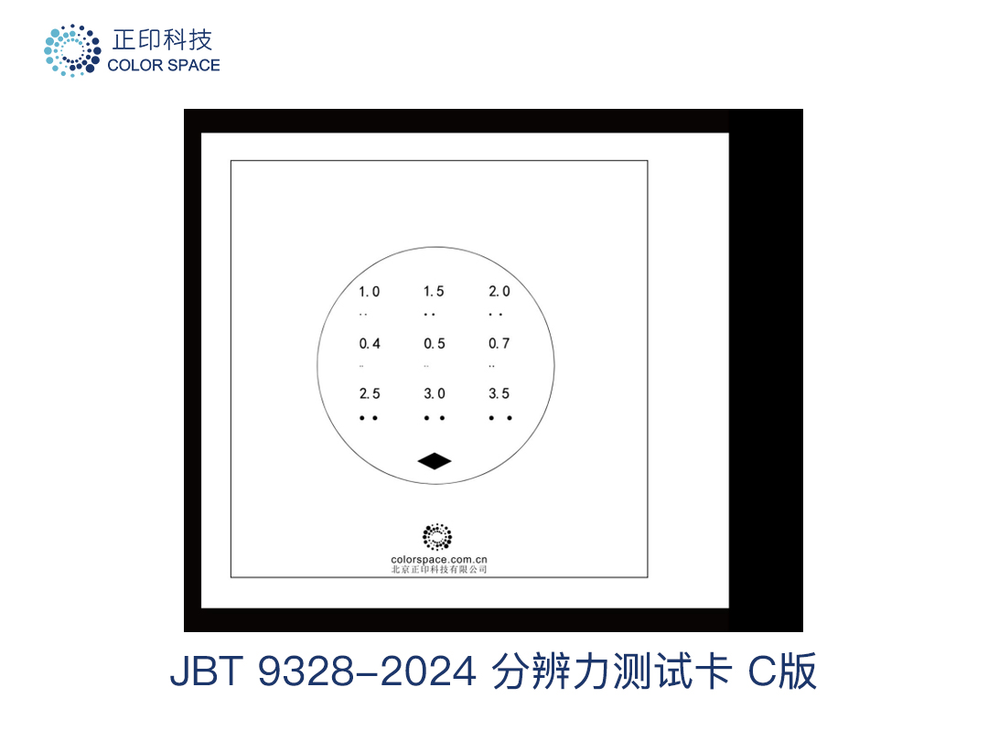 JBT 9328-2024 Resolution Test Chart C Version