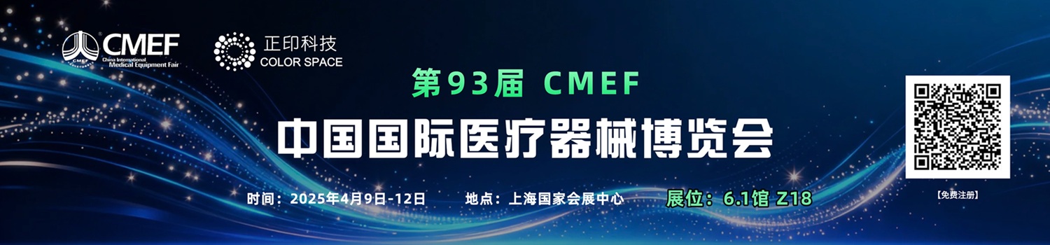 CMEF2026|正印科技6.1Z18，解锁医疗影像质量新方案