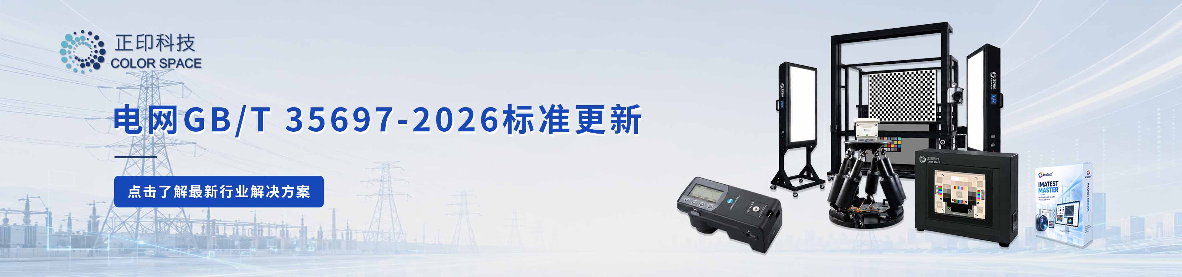 电网 GB/T 35697-2026标准更新发布，点击了解详情