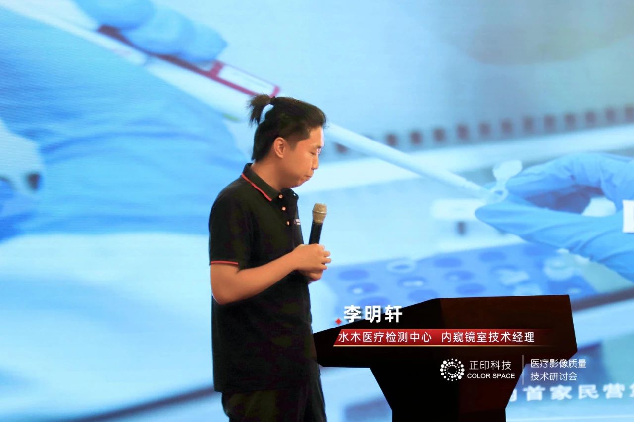 2024北京站医疗影像质量技术研讨会~水木医疗检测中心李明轩讲师