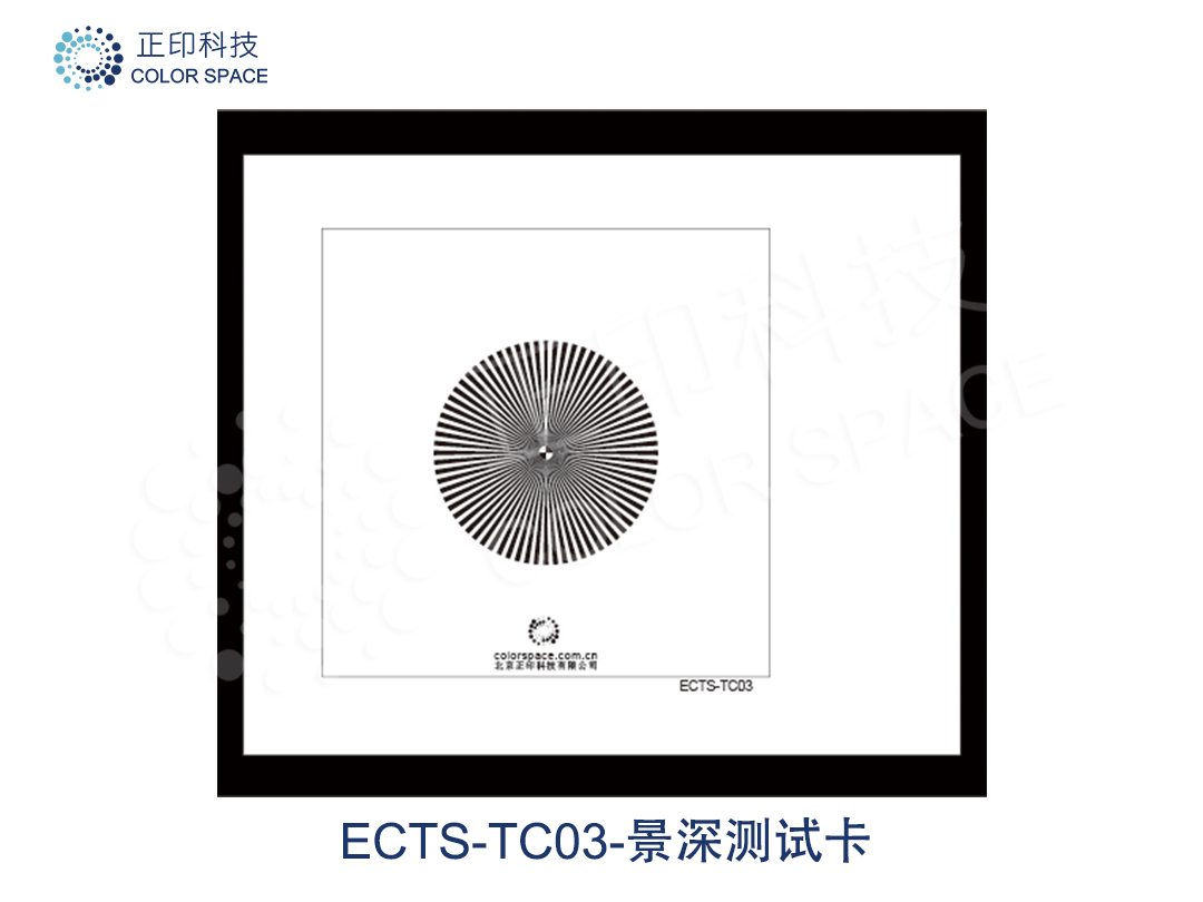 ECTS-TC03-景深测试卡