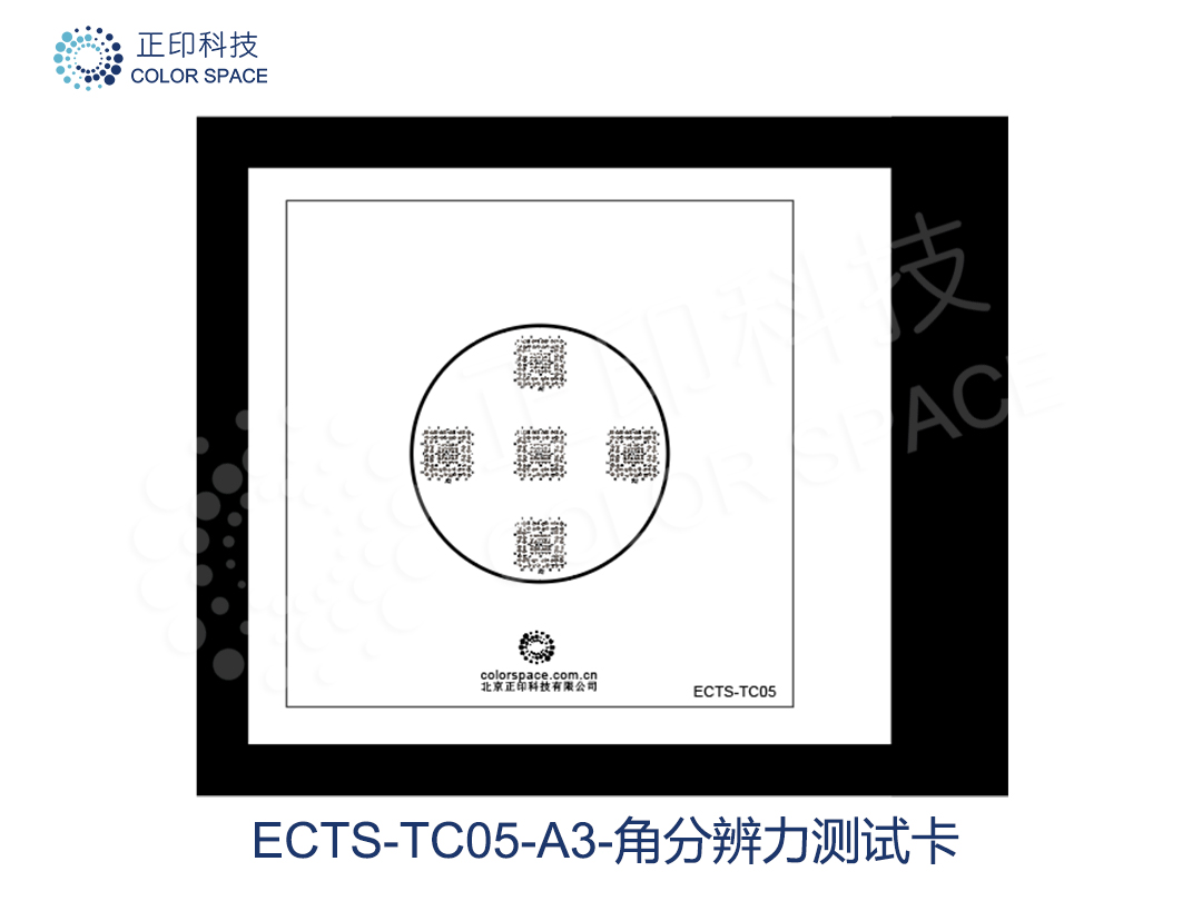 CS-ECTS-TC05角分辨力测试卡_正印科技