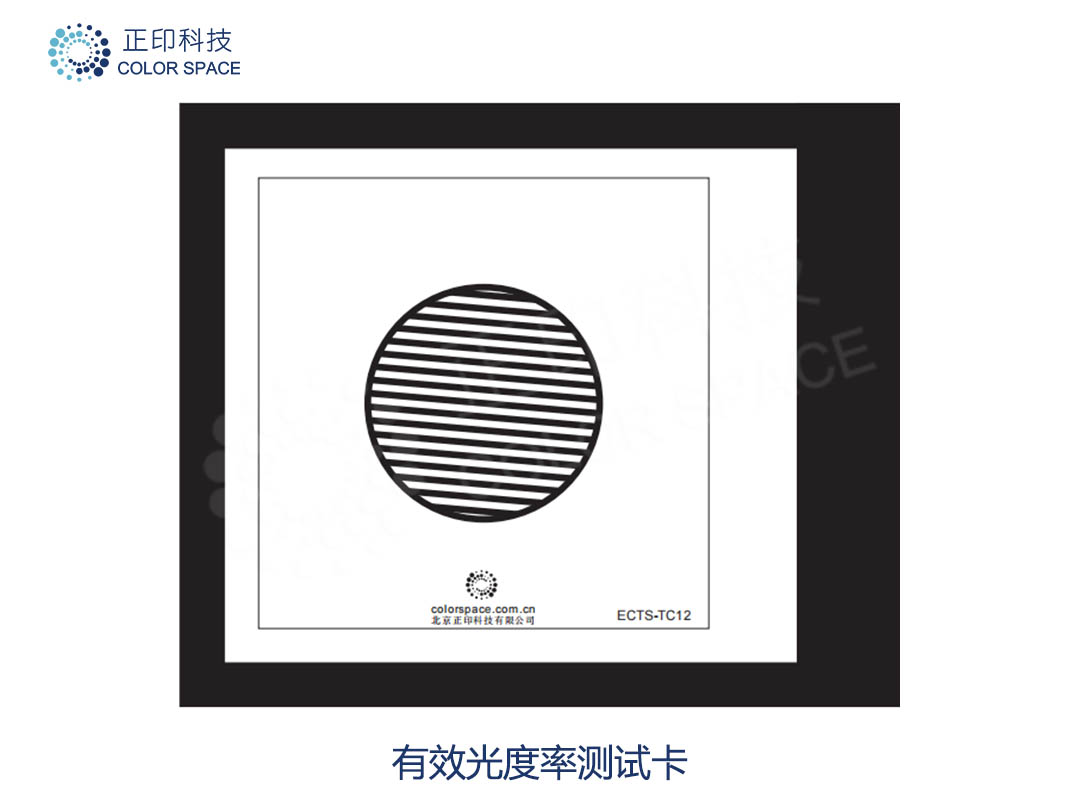 CS-ECTS-TC12 有效光度率测试卡Chart