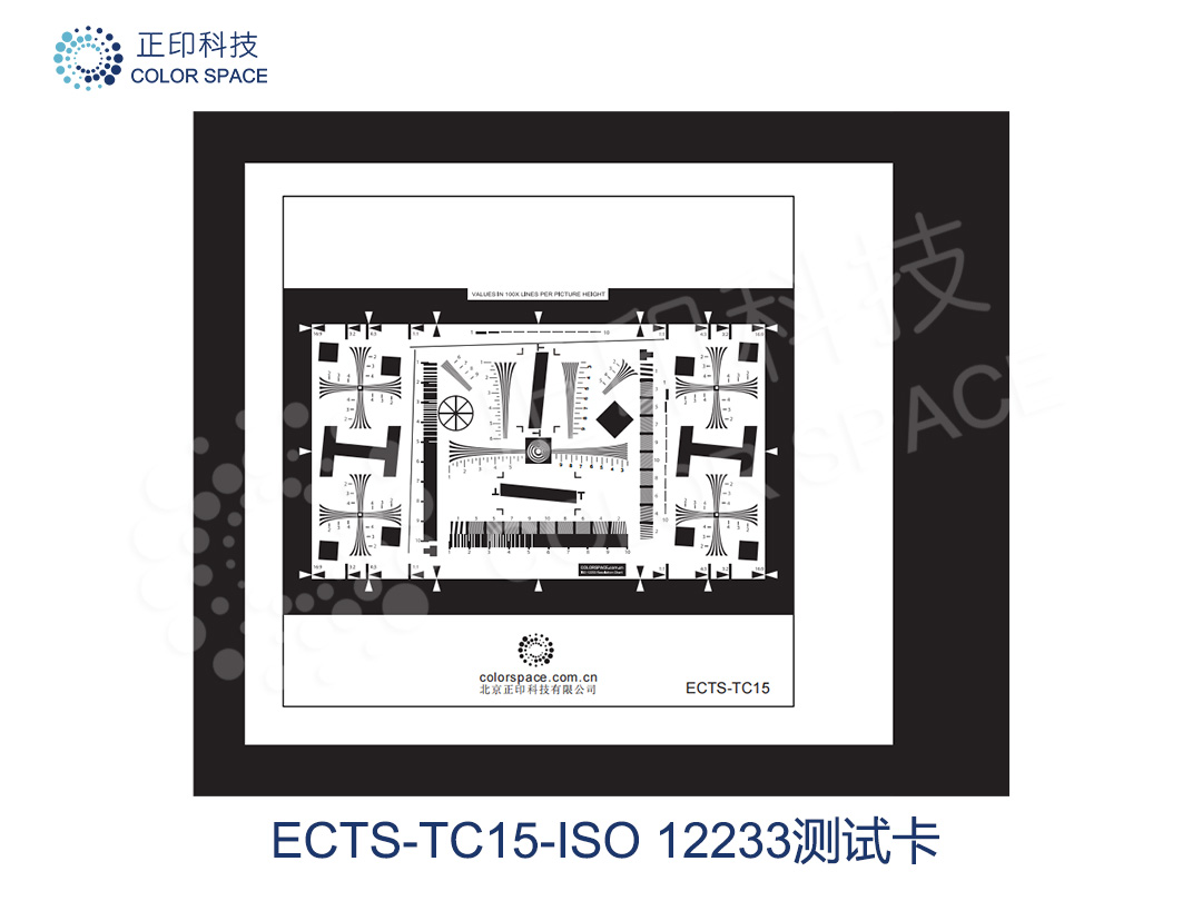 CS-ECTS-TC15 ISO 12233测试卡