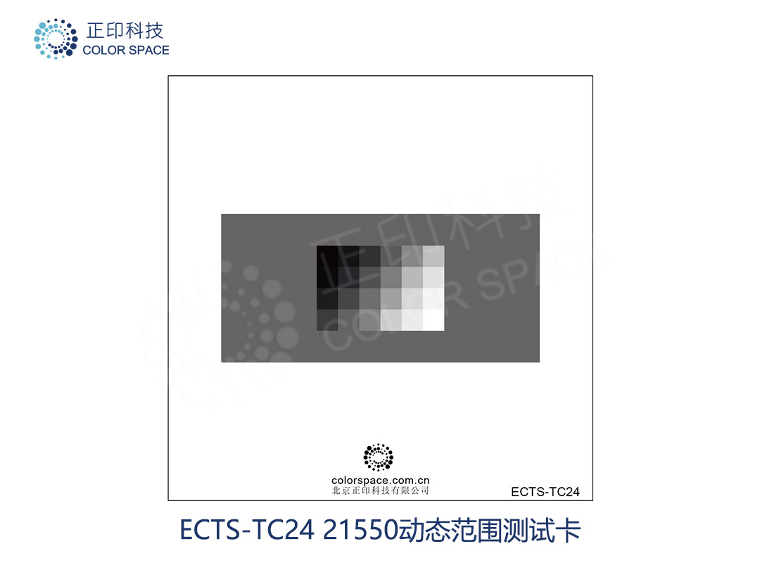 CS-ECTS-TC24 ISO 21550动态范围测试卡