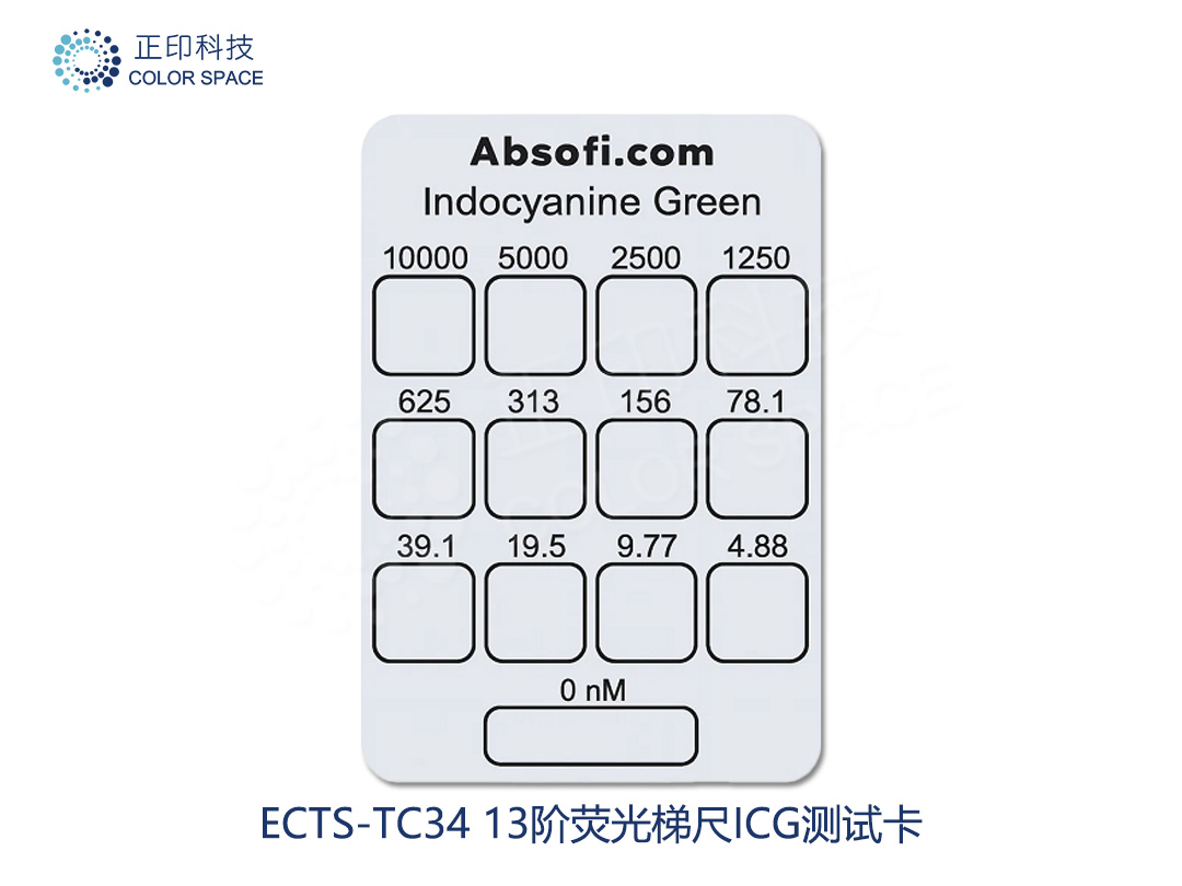 ECTS-TC34 13阶荧光梯尺ICG测试卡